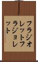 フラジオレット Scroll