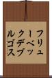 フリューベックデブルゴス Scroll