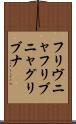 フリヴニャ Scroll