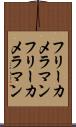 フリーカメラマン Scroll