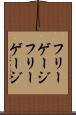フリーゲージ Scroll