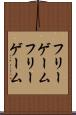 フリーゲーム Scroll