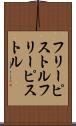フリーピストル Scroll