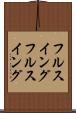 フルスイング Scroll