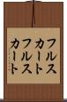 フルスカート Scroll
