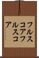 フルスコア Scroll