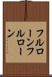 フルローン Scroll