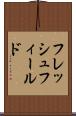 フレッシュフィールド Scroll