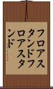 フロアスタンド Scroll