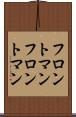 フロントマン Scroll