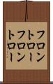 フロントロー Scroll
