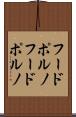 フードポルノ Scroll