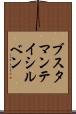 ブスタマンテイシルベン Scroll