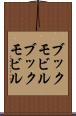 ブックモビル Scroll