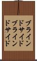 ブラインドサイド Scroll