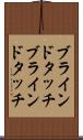 ブラインドタッチ Scroll