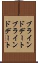 ブラインドデート Scroll
