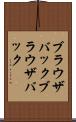 ブラウザバック Scroll
