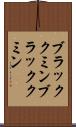 ブラッククミン Scroll