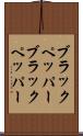 ブラックペッパー Scroll