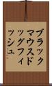 ブラックマウスドッグフィッシュ Scroll