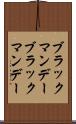 ブラックマンデー Scroll