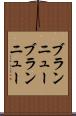 ブランニュー Scroll