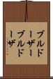 ブルドーザー Scroll