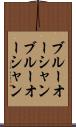 ブルーオーシャン Scroll
