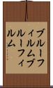 ブルーフィルム Scroll