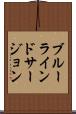ブルーラインドサージョン Scroll