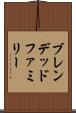 ブレンデッドファミリー Scroll