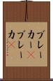 ブレーカー(P) Scroll