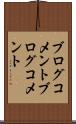 ブログコメント Scroll