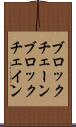 ブロックチェーン Scroll
