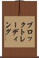 ブロックトレーディング Scroll