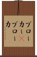 ブローカー(P) Scroll