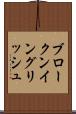 ブロークン・イングリッシュ Scroll