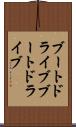 ブートドライブ Scroll