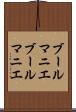 ブールマニエ Scroll