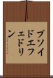 プソイドエフェドリン Scroll