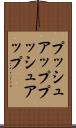 プッシュアップ Scroll