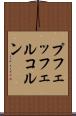 プフェッフェルコルン Scroll