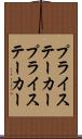 プライステーカー Scroll