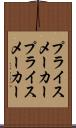 プライスメーカー Scroll