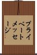 プライベートメッセージ Scroll