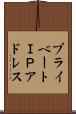 プライベートＩＰアドレス Scroll