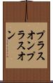 プラスオン Scroll