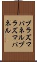 プラズマパネル Scroll