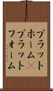プラットホーム(P) Scroll